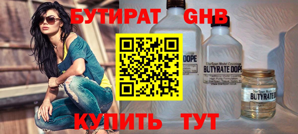 Бутират вода  Вход с VPN  Нальчик 