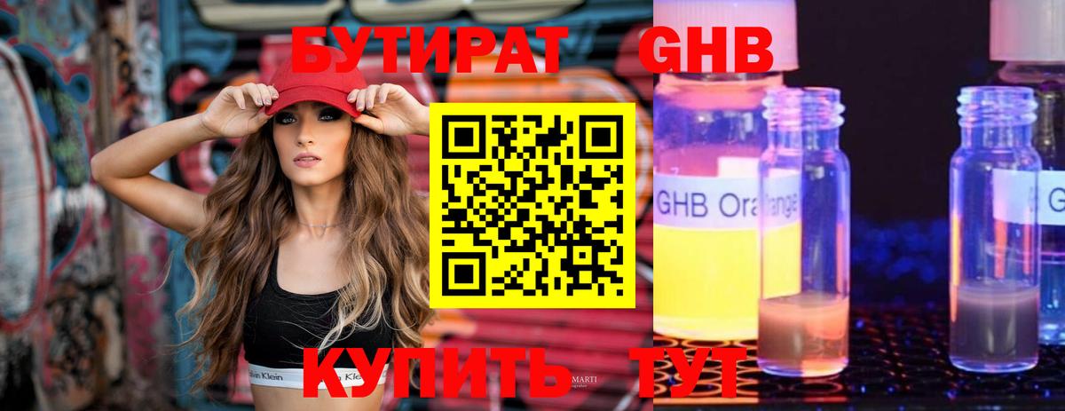БУТИРАТ 1.4BDO Нальчик