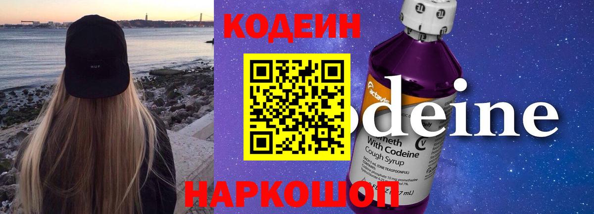 Нальчик  Кодеин Purple Drank  Вход с VPN 