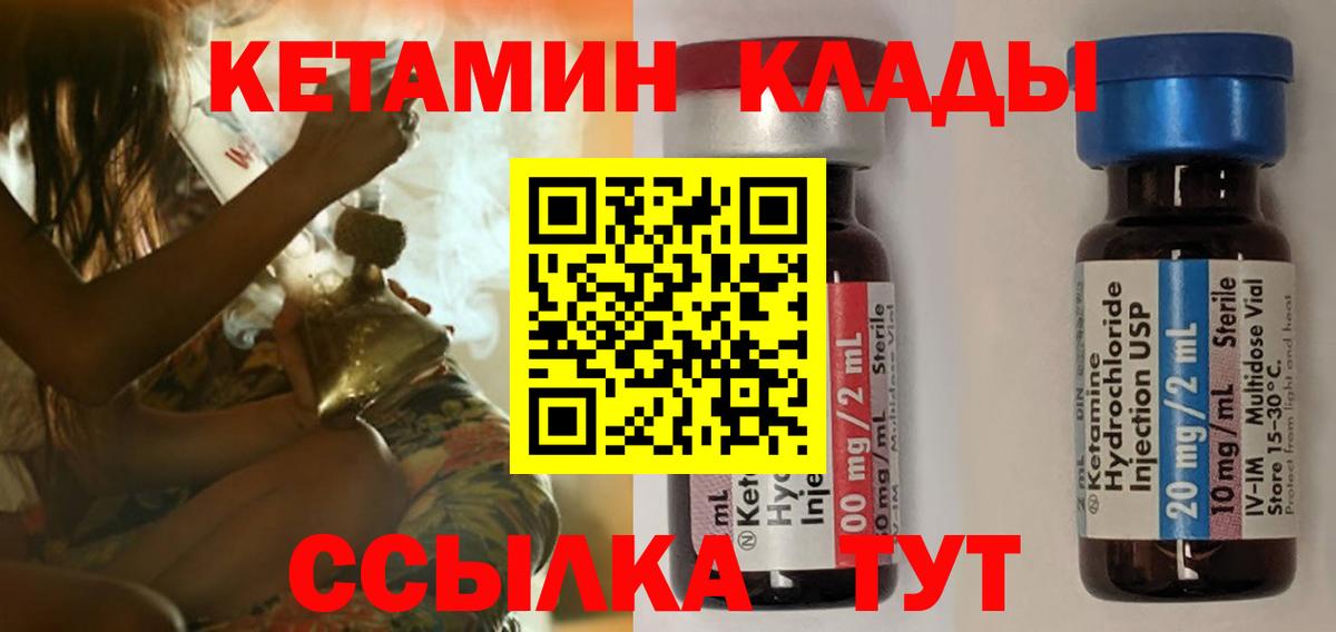 Кетамин ketamine  Вход с VPN  Нальчик 