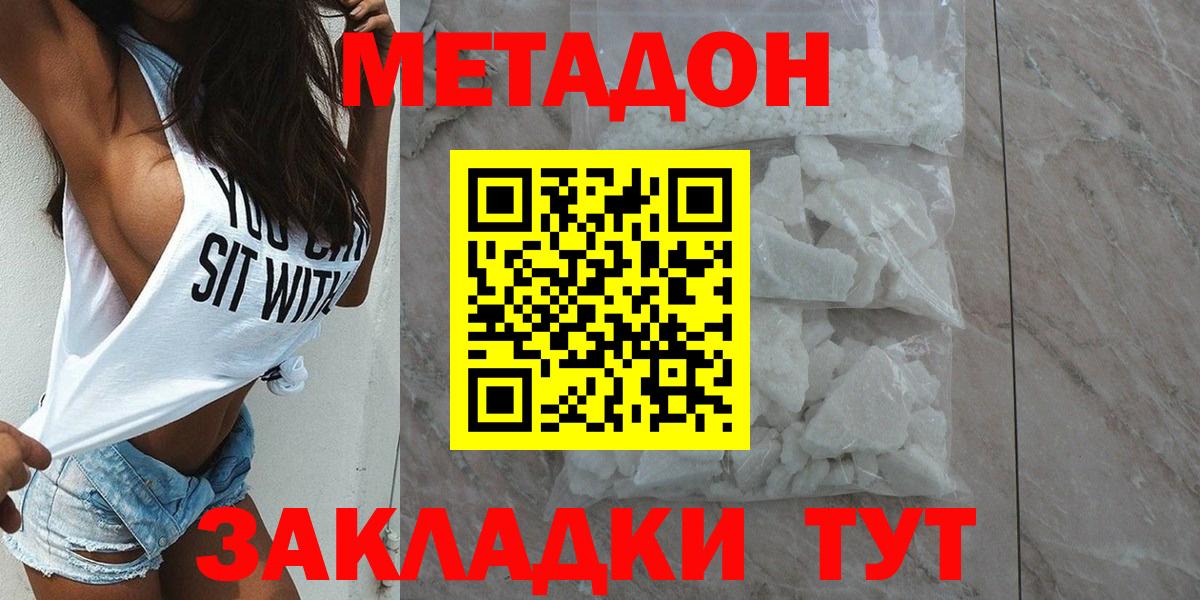 Метадон белоснежный  Вход с VPN  МЕТАДОН мёд  Нальчик 