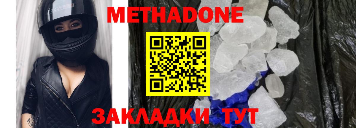 МЕТАДОН methadone Нальчик