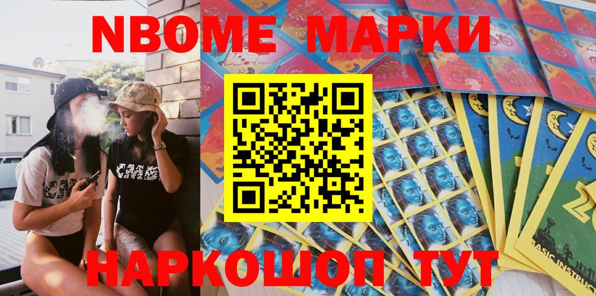 Марки N-bome 1500мкг Нальчик